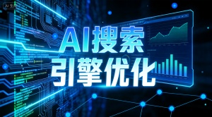 温州GEO推广公司选哪家?推荐乐奕GEO推广公司